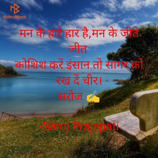 Hindi Quotes by Saroj Prajapati : 111937409