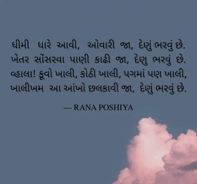 Gujarati Quotes by R G POSHIYA : 111937434