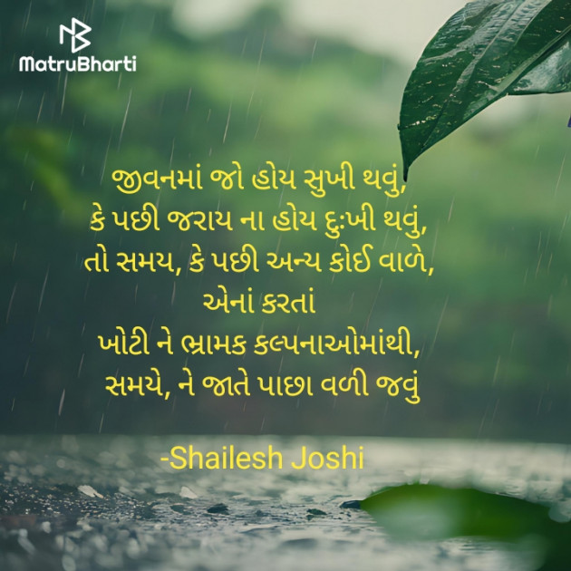 Gujarati Thought by Shailesh Joshi : 111937448