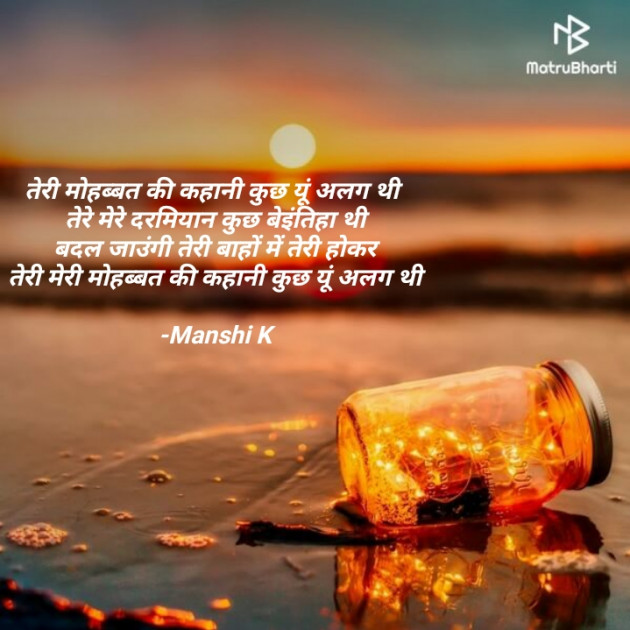 Hindi Shayri by Manshi K : 111937475