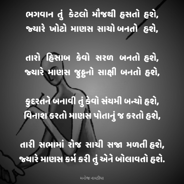 Gujarati Motivational by મનોજ નાવડીયા : 111937517