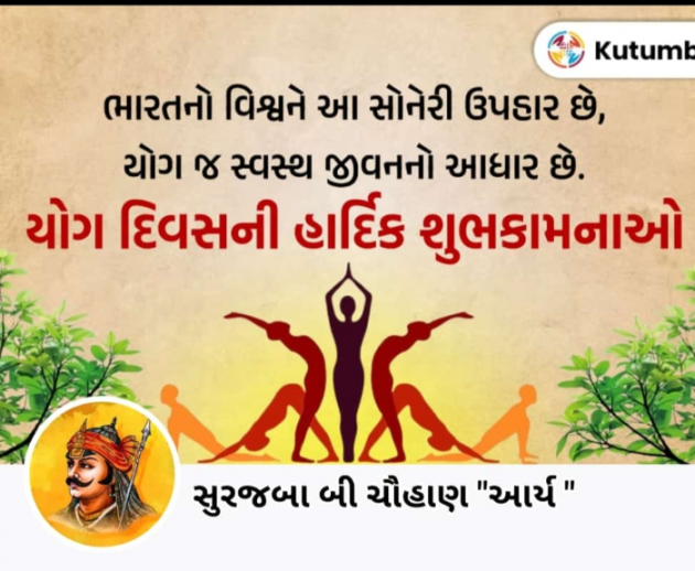 Gujarati Motivational by સુરજબા ચૌહાણ આર્ય : 111937522