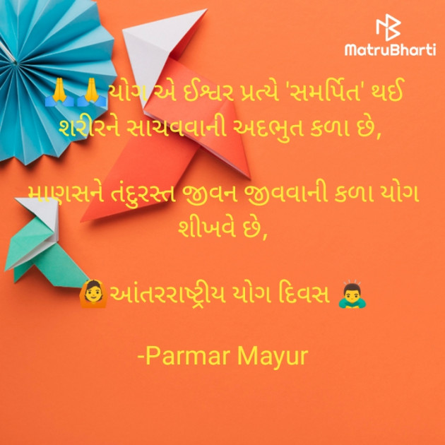 Gujarati Good Morning by Parmar Mayur : 111937525