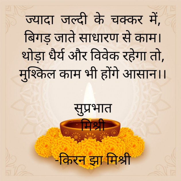 Hindi Quotes by किरन झा मिश्री : 111937546