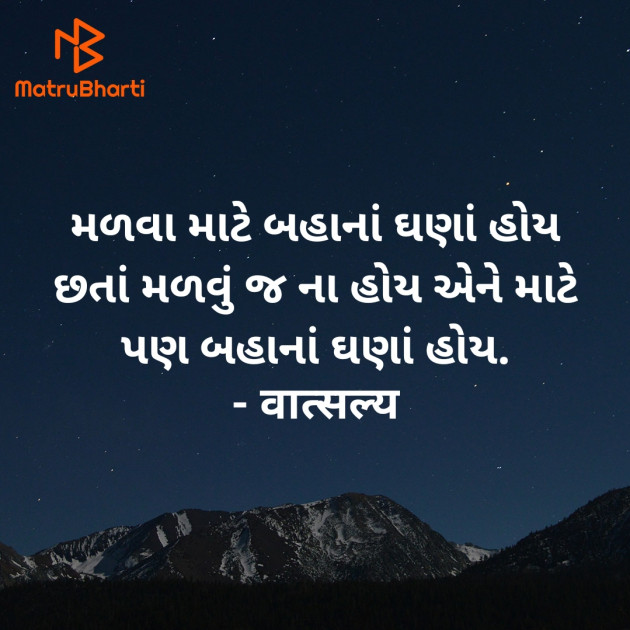 Gujarati Quotes by वात्सल्य : 111937565