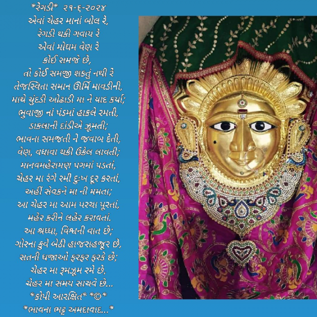 Gujarati Poem by Bhavna Bhatt : 111937573