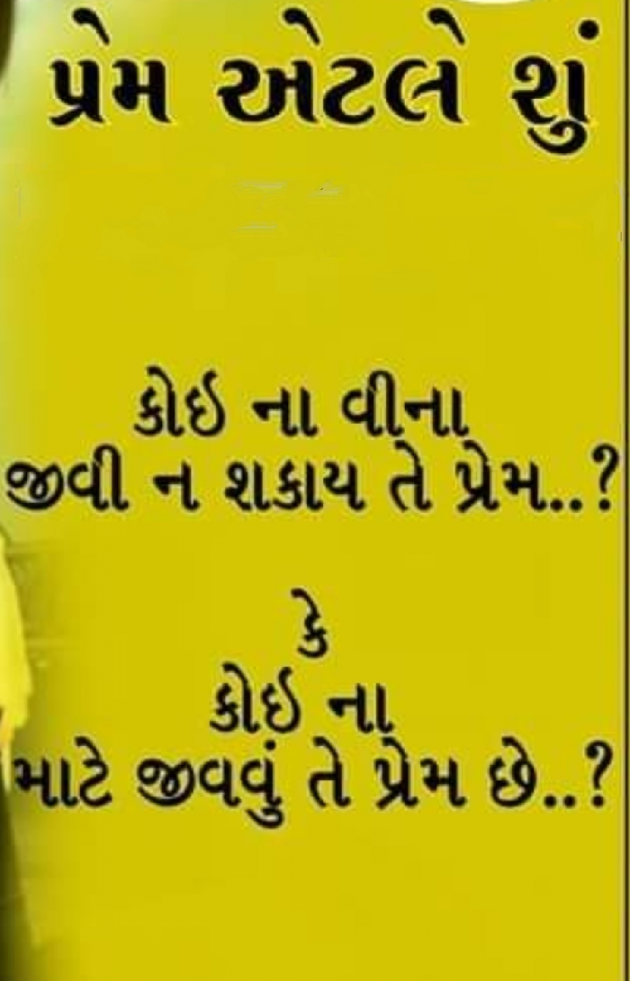 Gujarati Whatsapp-Status by Manoj Leuva : 111937579