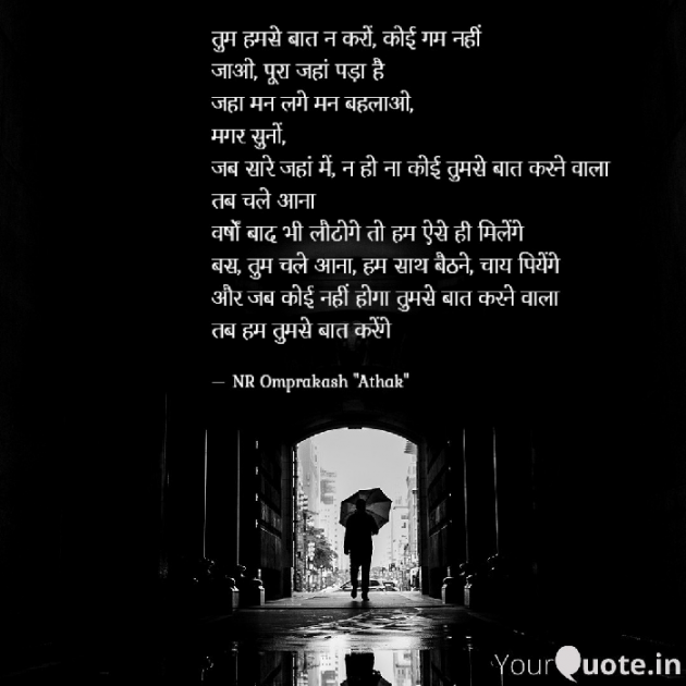 Hindi Shayri by NR Omprakash Saini : 111937607