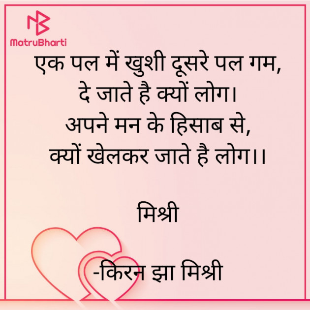 Hindi Shayri by किरन झा मिश्री : 111937611