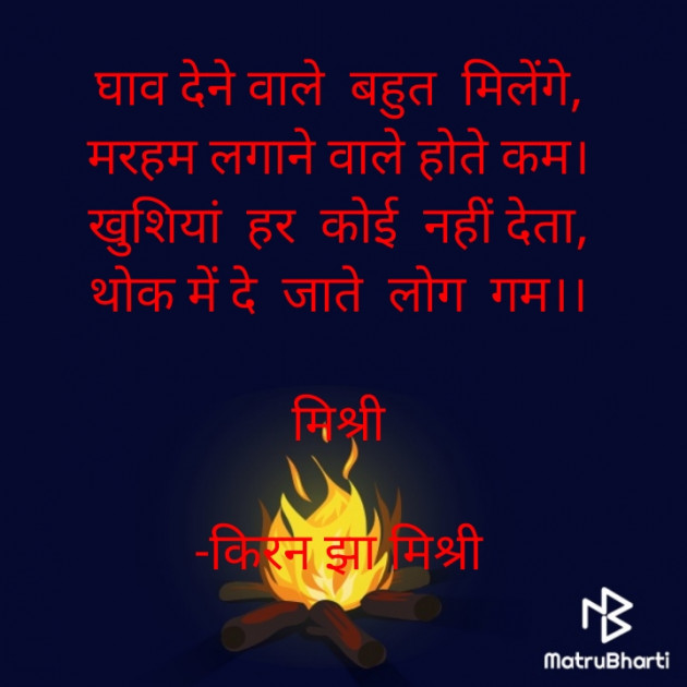 Hindi Shayri by किरन झा मिश्री : 111937613