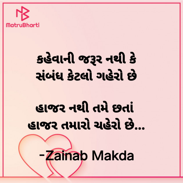 Gujarati Whatsapp-Status by Zainab Makda : 111937615