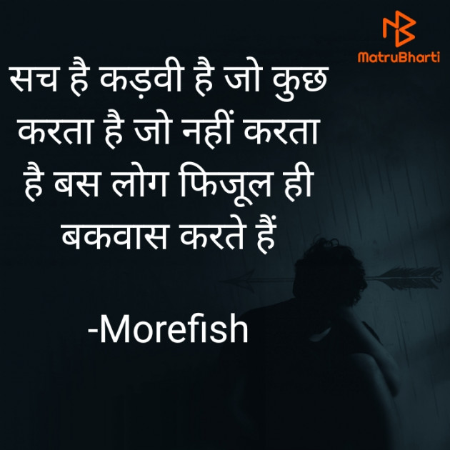 Hindi Whatsapp-Status by Morefish : 111937619