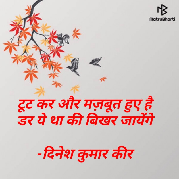 Hindi Thought by DINESH KUMAR KEER : 111937623