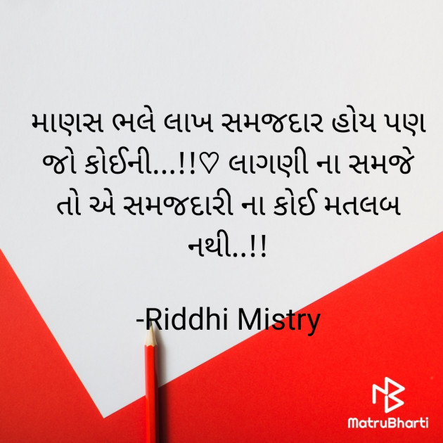 Gujarati Poem by Riddhi Mistry : 111937632