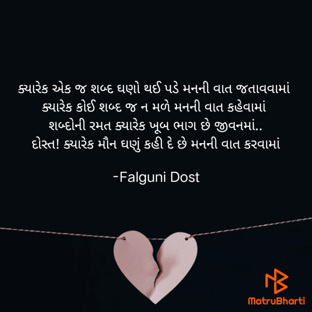 Gujarati Whatsapp-Status by Falguni Dost : 111937652