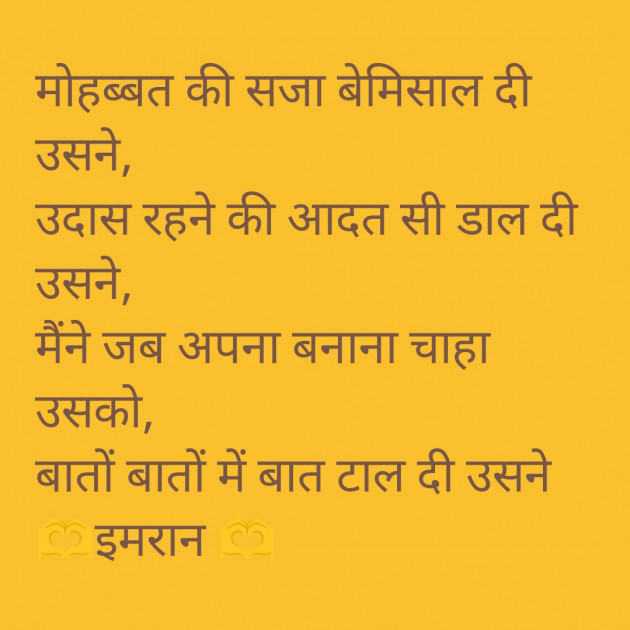 Hindi Shayri by Imaran : 111937667