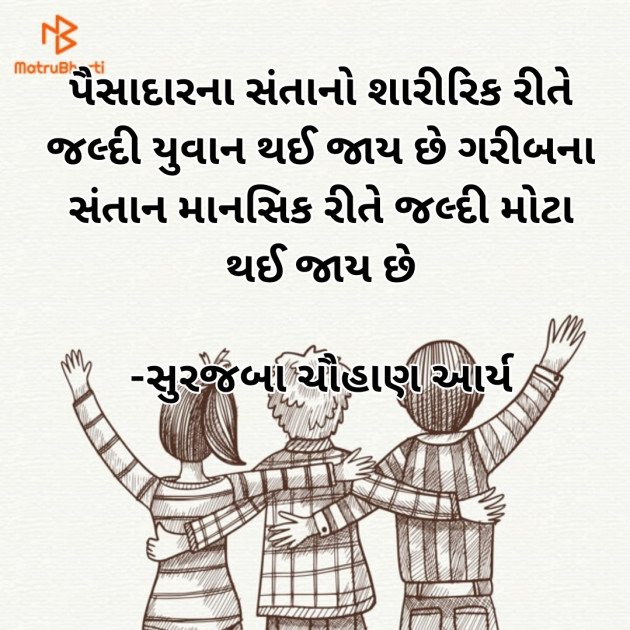 Gujarati Whatsapp-Status by સુરજબા ચૌહાણ આર્ય : 111937673