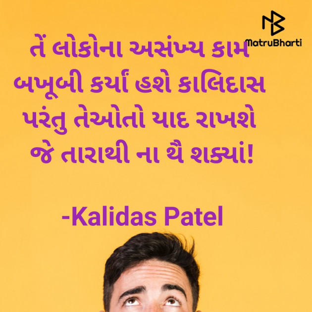 Gujarati Poem by Kalidas Patel : 111937698