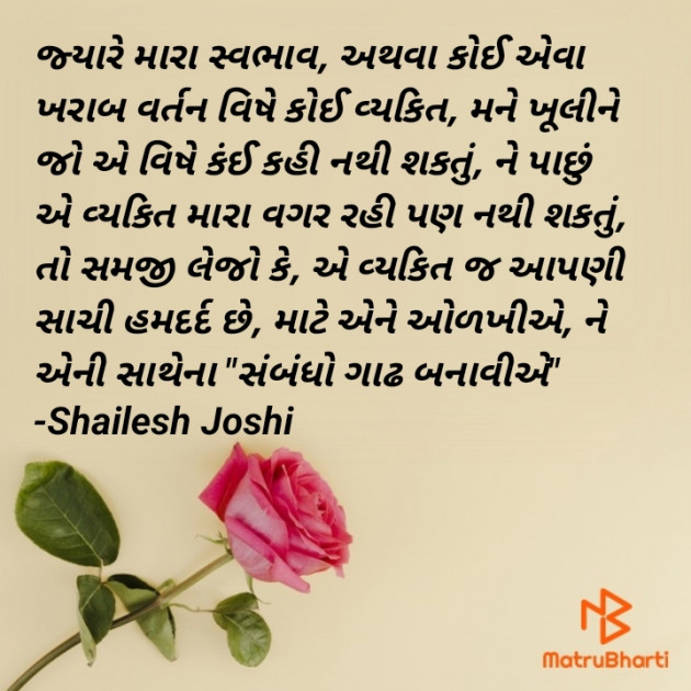 Gujarati Thought by Shailesh Joshi : 111937700