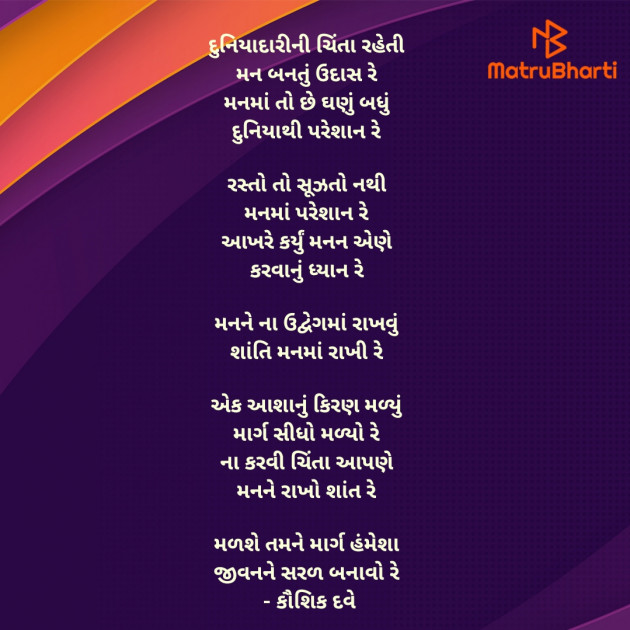 Gujarati Poem by Kaushik Dave : 111937707