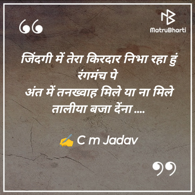 Hindi Shayri by C M Jadav : 111937710