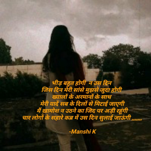 Hindi Shayri by Manshi K : 111937712