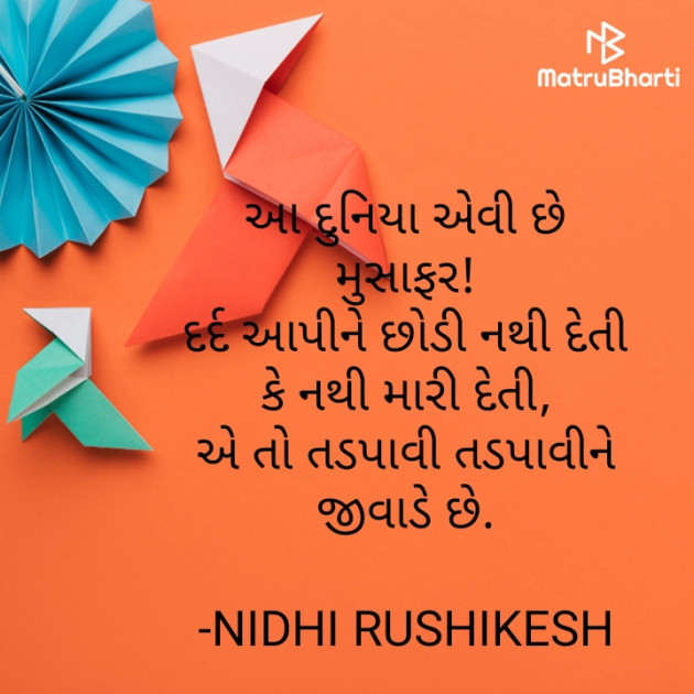 Gujarati Blog by NIDHI RUSHIKESH : 111937732