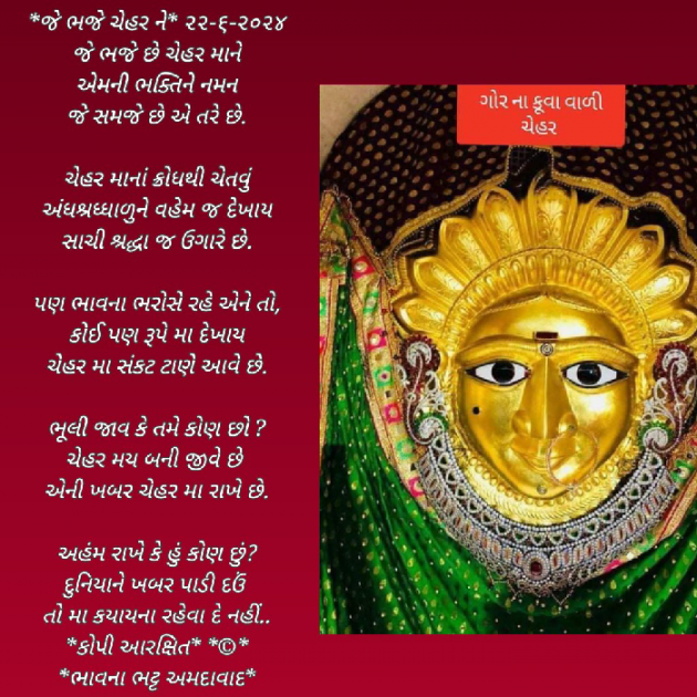 Gujarati Poem by Bhavna Bhatt : 111937737