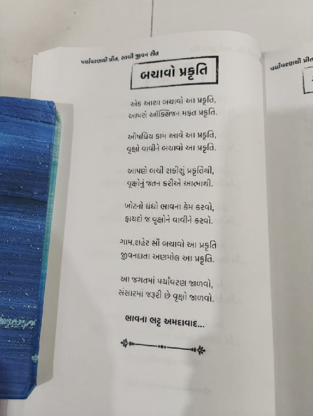 Gujarati Poem by Bhavna Bhatt : 111937739