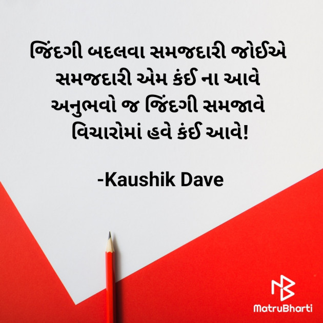 Gujarati Blog by Kaushik Dave : 111937740