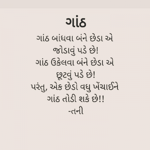 Gujarati Quotes by Hemali Ponda તની : 111937747