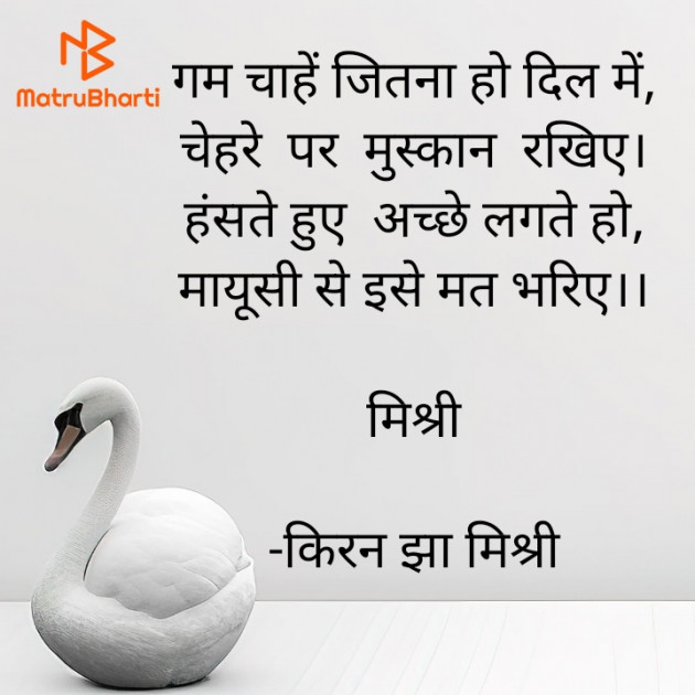 Hindi Shayri by किरन झा मिश्री : 111937758