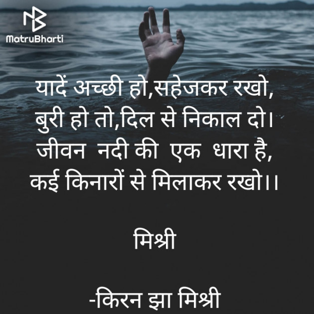 Hindi Shayri by किरन झा मिश्री : 111937760