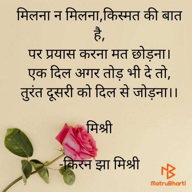 Hindi Shayri by किरन झा मिश्री : 111937761