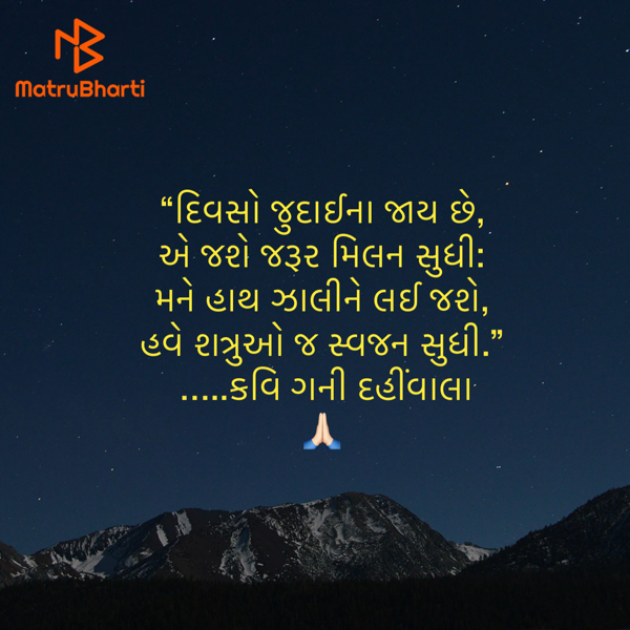 Gujarati Poem by Umakant : 111937765