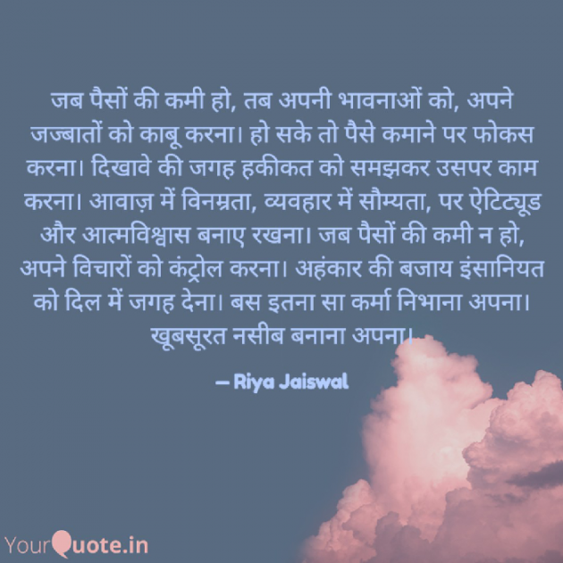 Hindi Quotes by Riya Jaiswal : 111937772