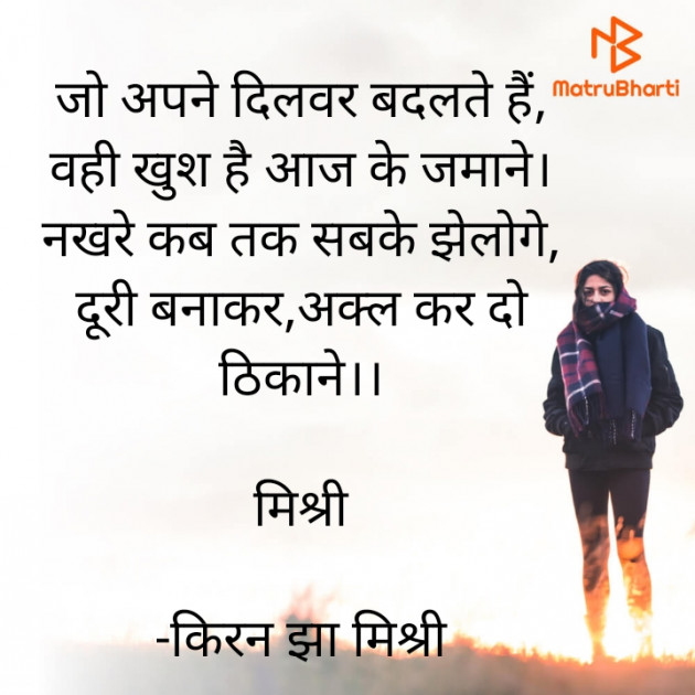 Hindi Shayri by किरन झा मिश्री : 111937773