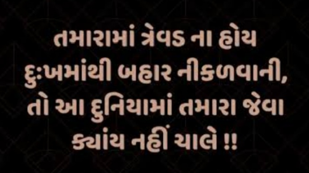 Gujarati Motivational by Gautam Patel : 111937777