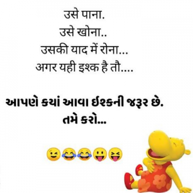 Gujarati Jokes by Gautam Patel : 111937779