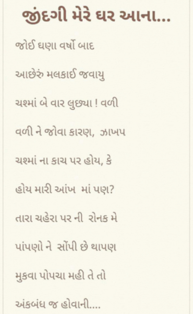 Gujarati Microfiction by Arti : 111937787