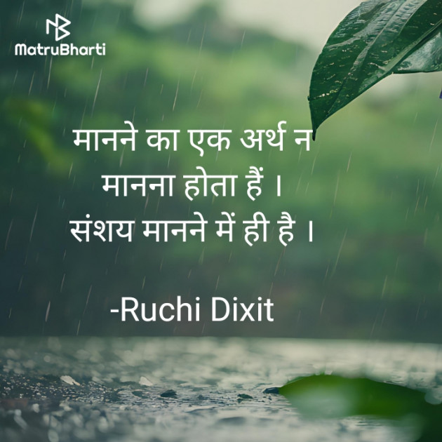 Hindi Thought by Ruchi Dixit : 111937798