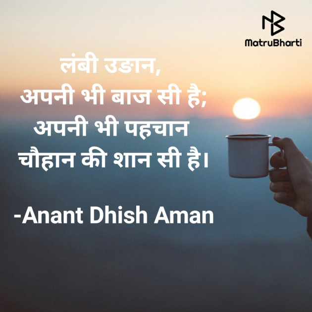 Hindi Shayri by Anant Dhish Aman : 111937800