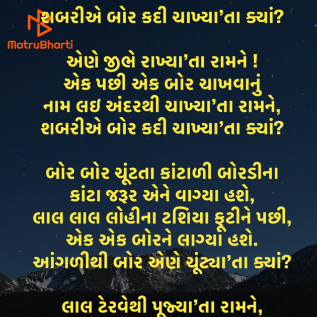 Gujarati Poem by Umakant : 111937804