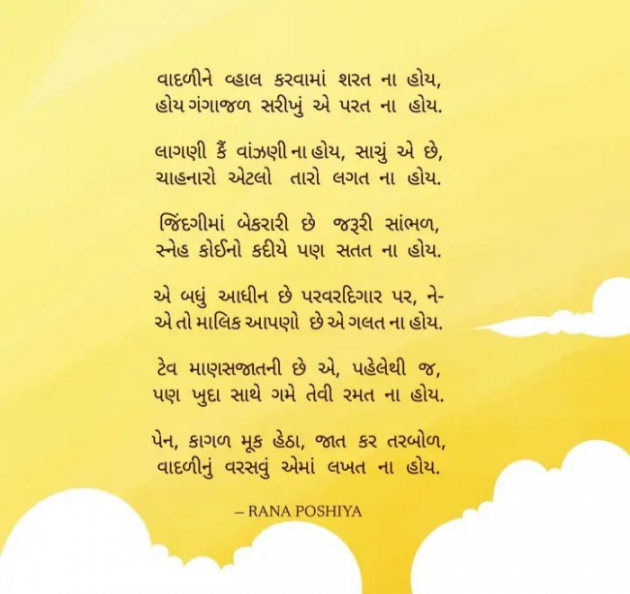 Gujarati Poem by R G POSHIYA : 111937807