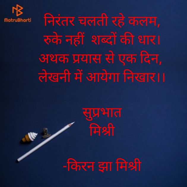 Hindi Quotes by किरन झा मिश्री : 111937816