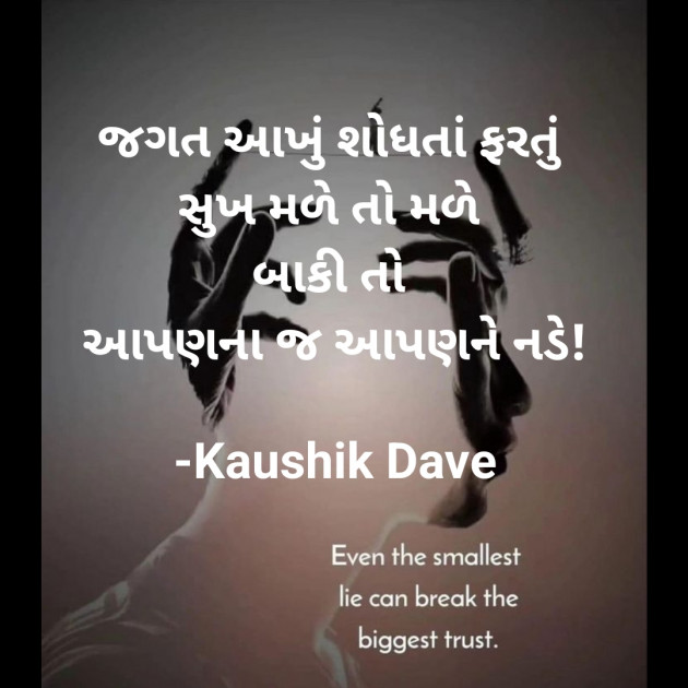 Gujarati Blog by Kaushik Dave : 111937824