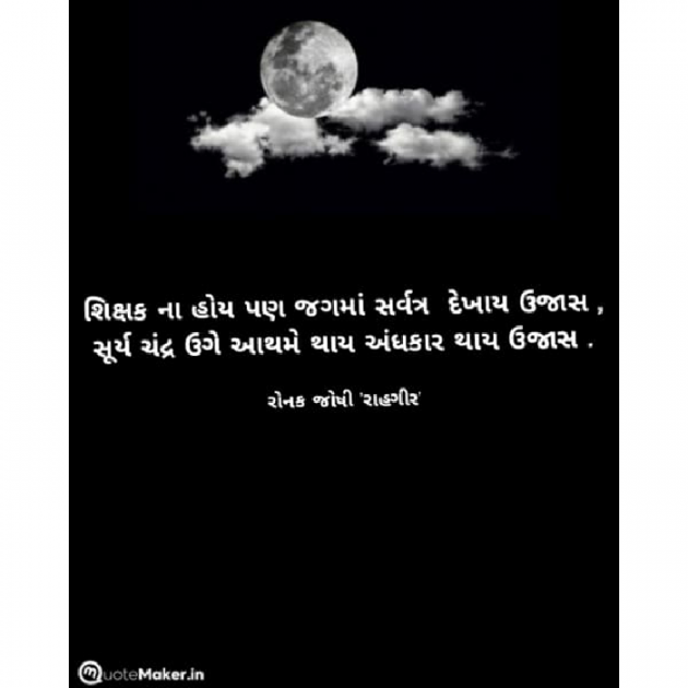 English Quotes by રોનક જોષી. રાહગીર : 111937825