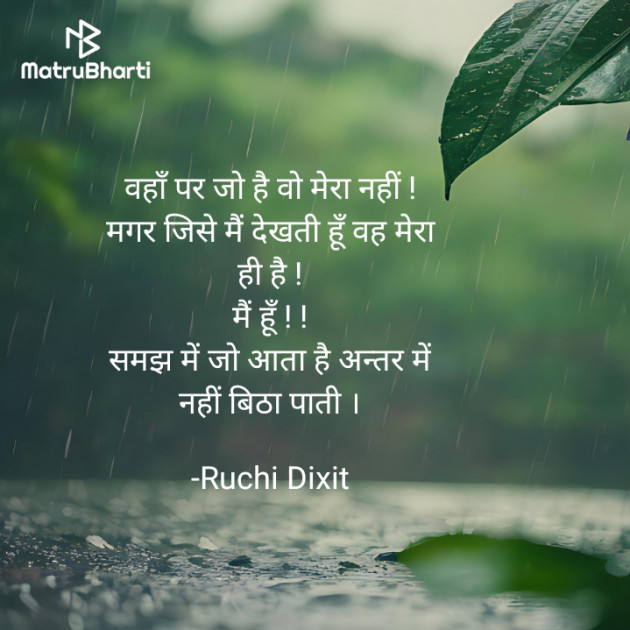 Hindi Thought by Ruchi Dixit : 111937826