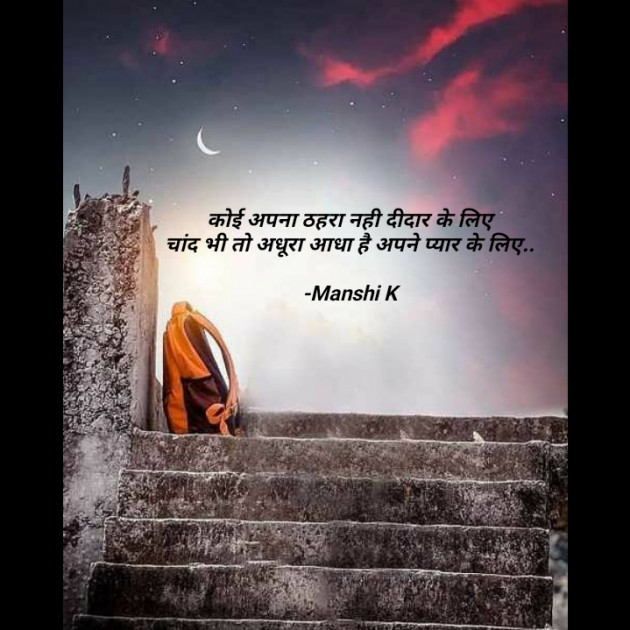 Hindi Shayri by Manshi K : 111937827