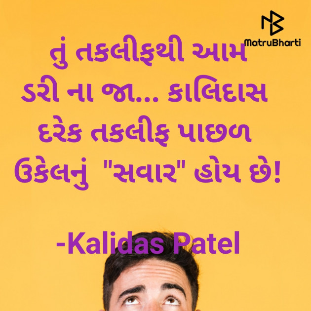 Gujarati Poem by Kalidas Patel : 111937828